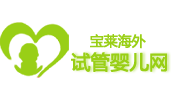 广州供卵助孕qq群：在美国做试管婴儿的技巧